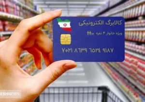 دولت پزشکیان فاتحه کالابرگ الکترونیک را خواند