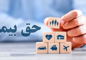 آموزش ثبت‌ نام و تمدید بیمه تکمیلی تامین اجتماعی | بازنشستگان از اول آذر به فکر باشند