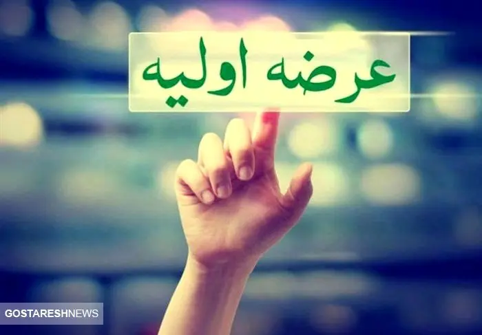 عرضه اولیه بپویا در بورس + جزئیات
