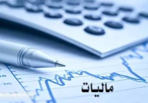 مجلس فرآیند دریافت مالیات پزشکان را تعیین کرد