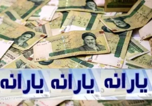 تغییر زمان واریز یارانه معیشتی اسفند ۱۴۰۳ | از سوپرایز دولت رونمایی شد