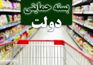 پیشنهاد جذاب مجلس برای عید و ماه رمضان | بسته‌ های معیشتی برای کارمندان