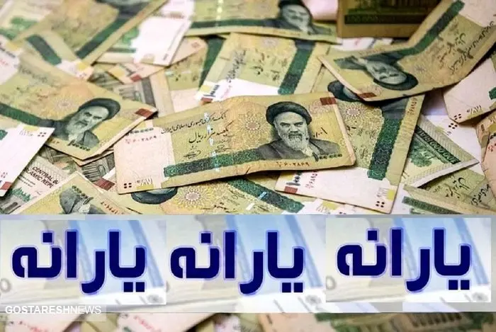 شوک معیشتی به خانوارها | یارانه نقدی این گروه حذف شد