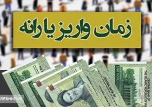 مبلغ یارانه نقدی در فروردین ۱۴۰۴ رسما مشخص شد + زمان واریز