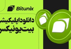 دانلود صرافی بیت یونیکس