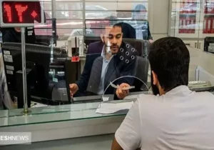 ساعت کاری جدید بانک ها اعلام شد (۲۰ اردیبهشت)