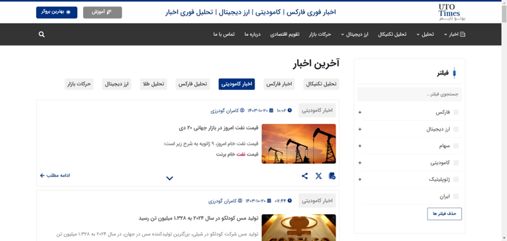 اسکرین شات از صفحه اصلی سایت خبری یوتوتایمز