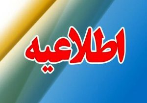 اطلاعیه قطعی آب: افت فشار برای این دشته از مشترکان استان اراک