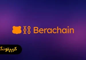 براچین چیست؟ آموزش کسب سودی دیفای از پلتفرم Berachain