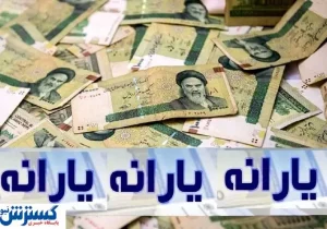 دهک‌های ۱ تا ۹ باید بدانند؛ آیا شما هم از لیست یارانه‌بگیران حذف می‌شوید؟