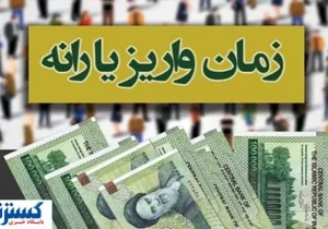 زمان‌بندی واریز یارانه تیرماه دهک‌های دهک‌های چهارم تا نهم؛ انتظار برای خبر خوش