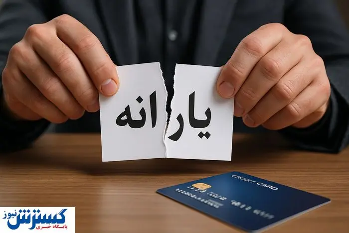 تکلیف حذف یارانه بالاخره یکسره شد | مجلس حکم کرد