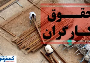 جامعه کارگری تکلیف دولت را یکسره کرد؛ دستمزد ۱۴۰۴ فوراً ترمیم شود