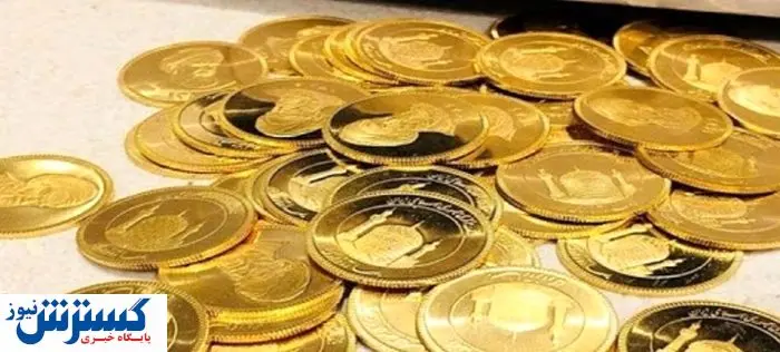 خریداران طلا بخوانند | چوب حراج بانک مرکزی به سکه های طلا ؛ قیمت ها شکست ؟