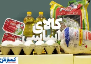 زنگ خطر برای کالاهای اساسی به صدا درآمد | تخصیص ارز به کجا رسید؟