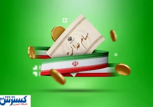 سهامداران بخوانند | زمان واریز سود سهام عدالت قطعی شد؟