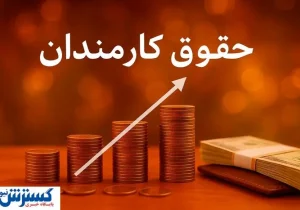 فوری؛ مجلس با اصلاح حقوق کارکنان دولت مخالفت کرد