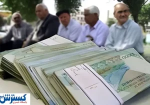 واریز مابه‌التفاوت حقوق فروردین بازنشستگان کارگری رسماً تایید شد
