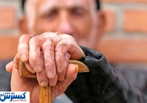 گشایشی در زندگی بازنشستگان | حسابتان شارژ شد