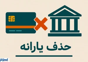 تیغ حذف یارانه کند شد؛ دولت به مرز حساس رسید