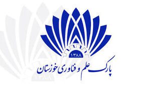 انعقاد تفاهم نامه همکاری بین پارک علم و فناوری خوزستان و ۶ صنعت بزرگ