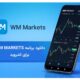 دانلود WM Markets برای اندروید | راهنمای کامل نصب برای گوشی