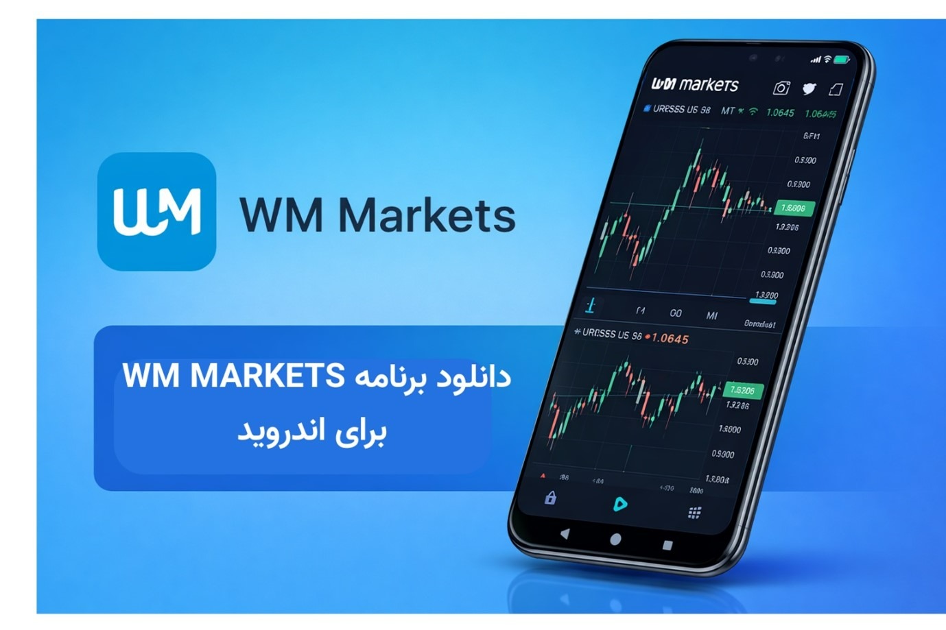 دانلود WM Markets برای اندروید | راهنمای کامل نصب برای گوشی