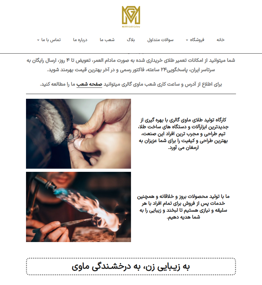 از پالادیوم تا خرید آنلاین؛ چگونه ماوی گالری تجربه خرید طلا را متحول کرد؟