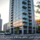بازار مسکن ایران: تحلیل روندها و پیش‌بینی قیمت‌ها