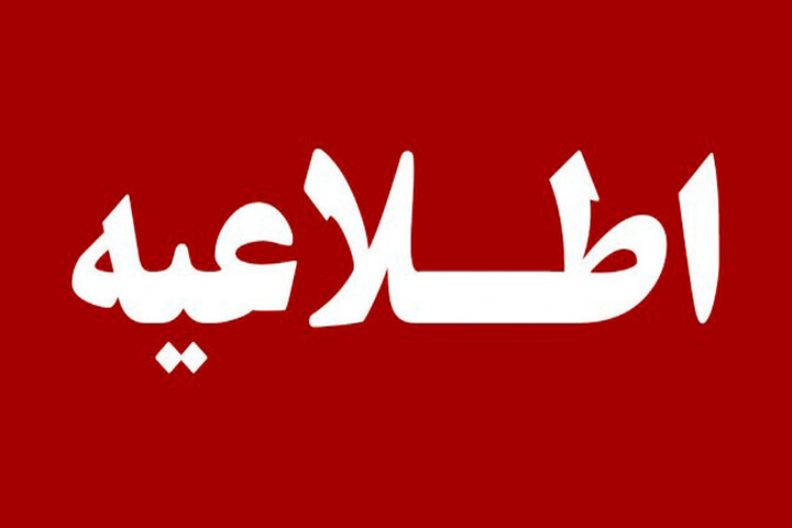 اطلاعیه دانشگاه علوم پزشکی تهران در خصوص درگذشت ۲ دانشجوی پزشکی