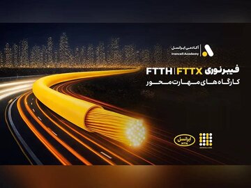 برگزاری کارگاههای تخصصی فیبر نوری ایرانسل در استانها