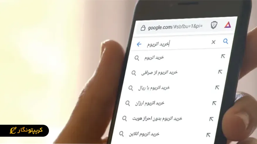 راهنمای خرید اتریوم ویژه مبتدیان مراحل خرید اتریوم از صرافی ایرانی