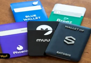 لیست بهترین کیف پول های لایتنینگ بیت کوین