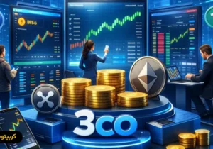 معرفی کامل صرافی تریکو (3CO) – امکانات، مزایا، معایب و امنیت