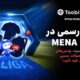 Toobit و LALIGA همکاری خود را با جشنواره بزرگ مسابقات ۱ میلیون دلاری جشن می‌گیرند