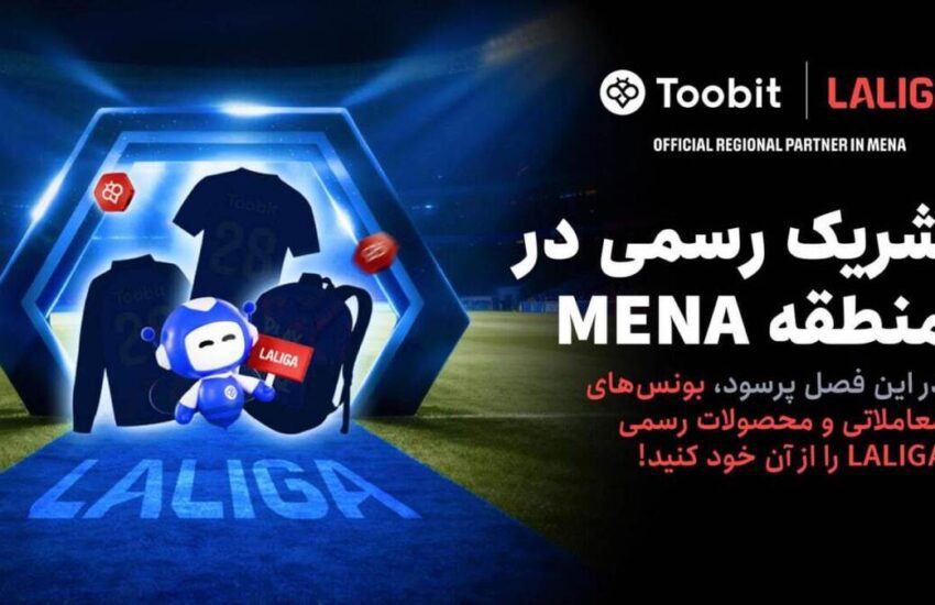 Toobit و LALIGA همکاری خود را با جشنواره بزرگ مسابقات ۱ میلیون دلاری جشن می‌گیرند