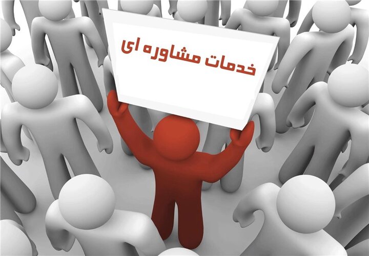 ارائه خدمات مشاورهای به ۱۲۵ هزار تماس با ۴۰۳۰