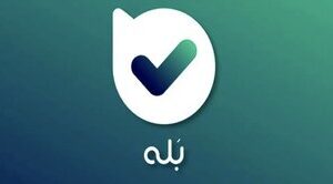 پیام‌رسان «بله»: به دلیل حجم بالای پیام، ارسال فایل را محدود کردیم