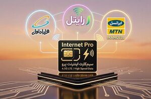 اینترنت پرو؛ گیگی چند؟