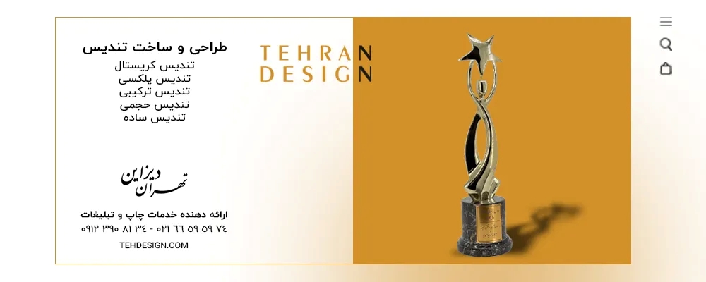 تندیس؛ نمادی ماندگار برای تقدیر، برندینگ و متمایز شدن ساخت تندیس