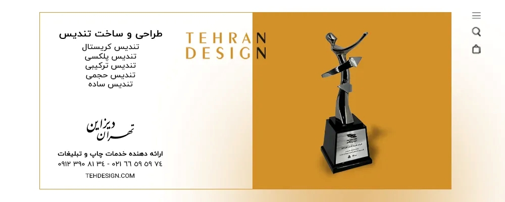 تندیس؛ نمادی ماندگار برای تقدیر، برندینگ و متمایز شدن ساخت تندیس