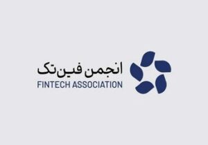 انجمن فین‌تک مخالفت رسمی خود با طرح «اینترنت پرو» را اعلام کرد