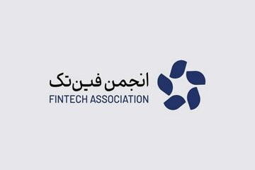 انجمن فینتک مخالفت رسمی خود با طرح «اینترنت پرو» را اعلام کرد