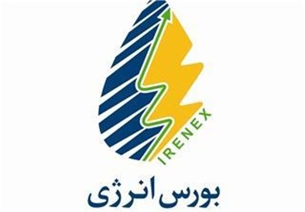 برنامه عرضه‌های امروز بورس انرژی اعلام شد