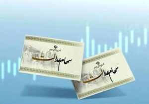 خبر مهم درمورد واریز سود سهام عدالت + جزئیات