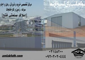 قیمت خرید و اجاره سوله در غرب تهران چقدر است؟ تحلیل کامل بازار ۱۴۰۵