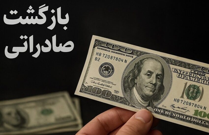 فرصت جدید برای فعالان اقتصادی / مهلت بازگشت ارز تمدید شد
