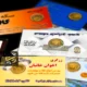 قیمت طلا و سکه امروز یکشنبه ۱۷خرداد/ همه قیمت ها بر مدار صعود + جدول