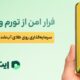 فرار امن از تورم و حباب سکه؛ سرمایه‌گذاری روی طلای آب‌شده با پلتفرم اینوی “آپ”