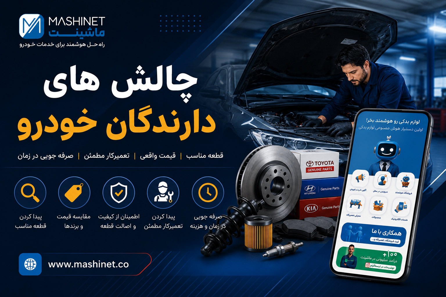 بازار لوازم یدکی در مسیر تازه/ فناوری چگونه هزینه خرید اشتباه را کاهش می دهد؟